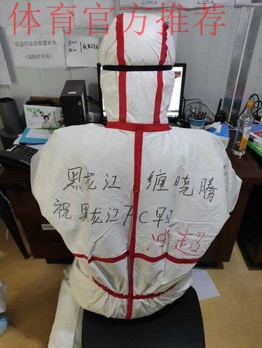 2020中甲专刊: 第二十六期《援鄂医疗队里有个黑龙江FC球迷》 2020中甲专刊: 第二十六期《援鄂医疗队里有个黑龙江FC球迷》